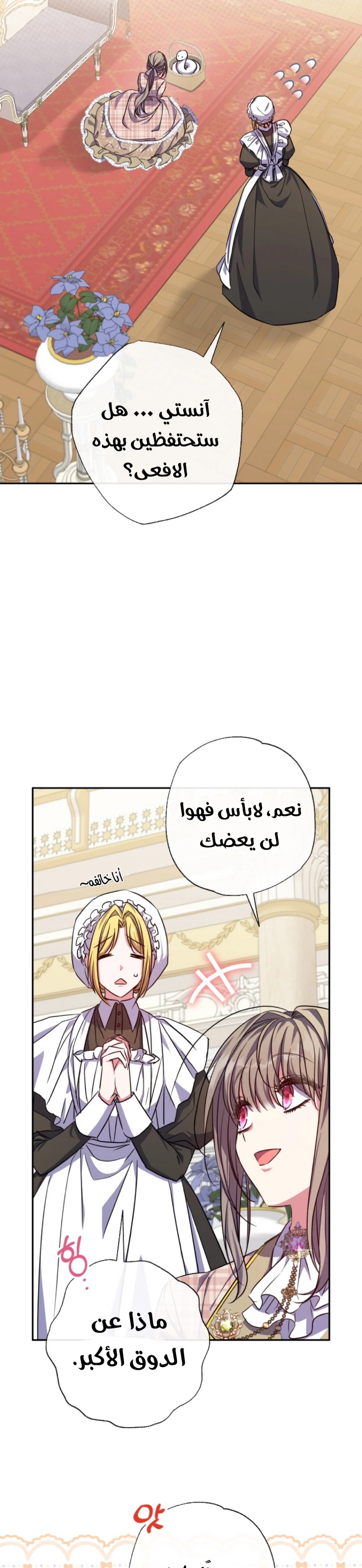 Read The Archduke's Adopted Saint AR Manga Online