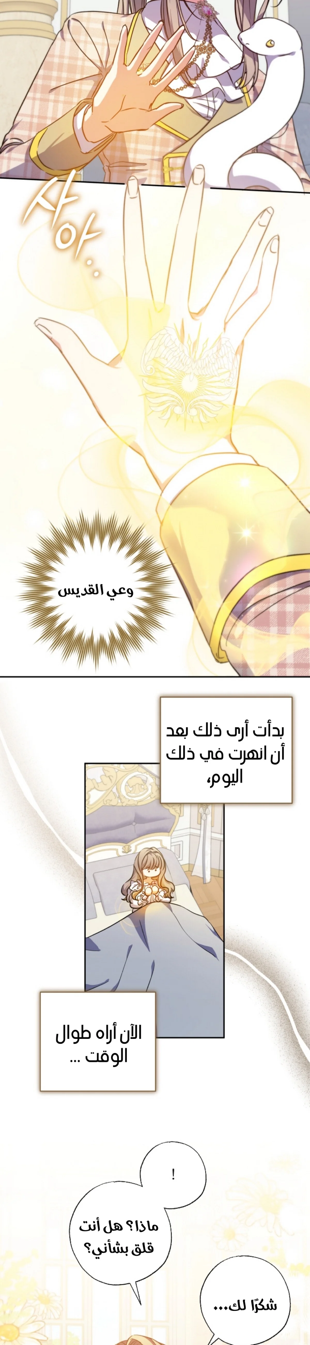 Read The Archduke's Adopted Saint AR Manga Online