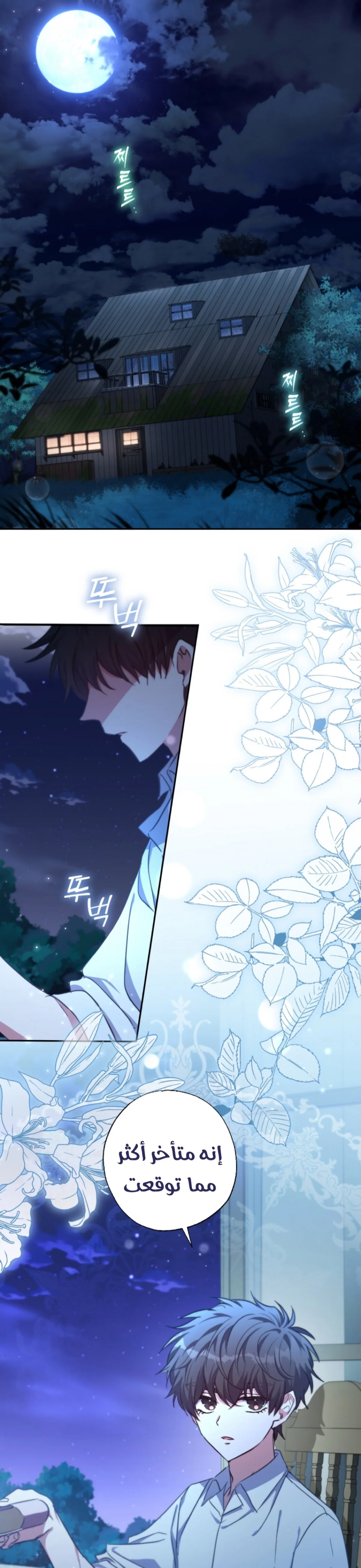 Read The Archduke's Adopted Saint AR Manga Online