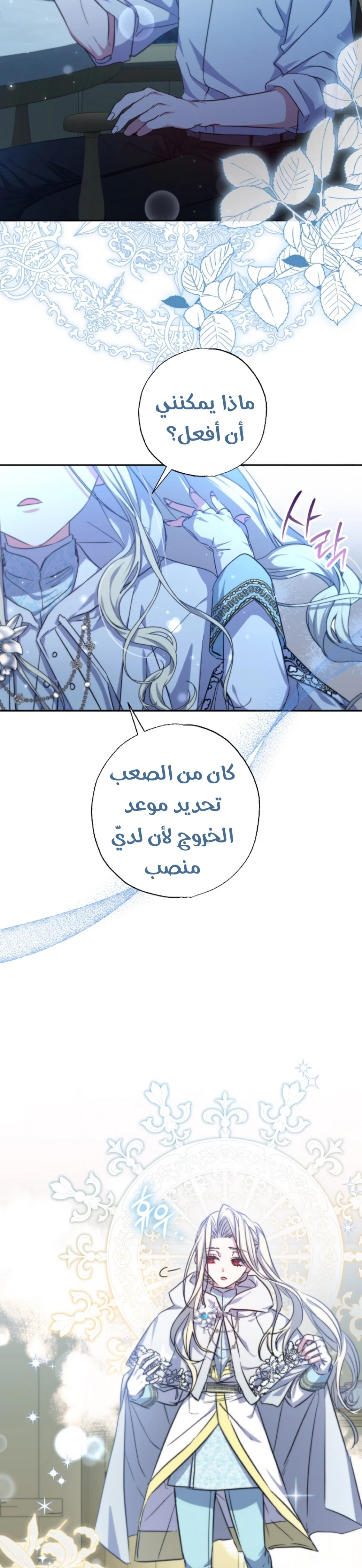Read The Archduke's Adopted Saint AR Manga Online