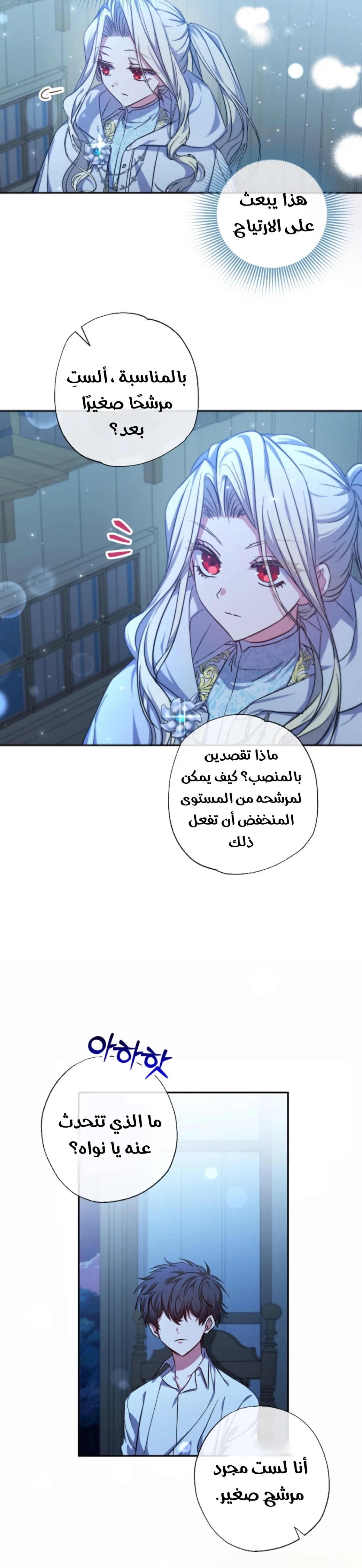 Read The Archduke's Adopted Saint AR Manga Online