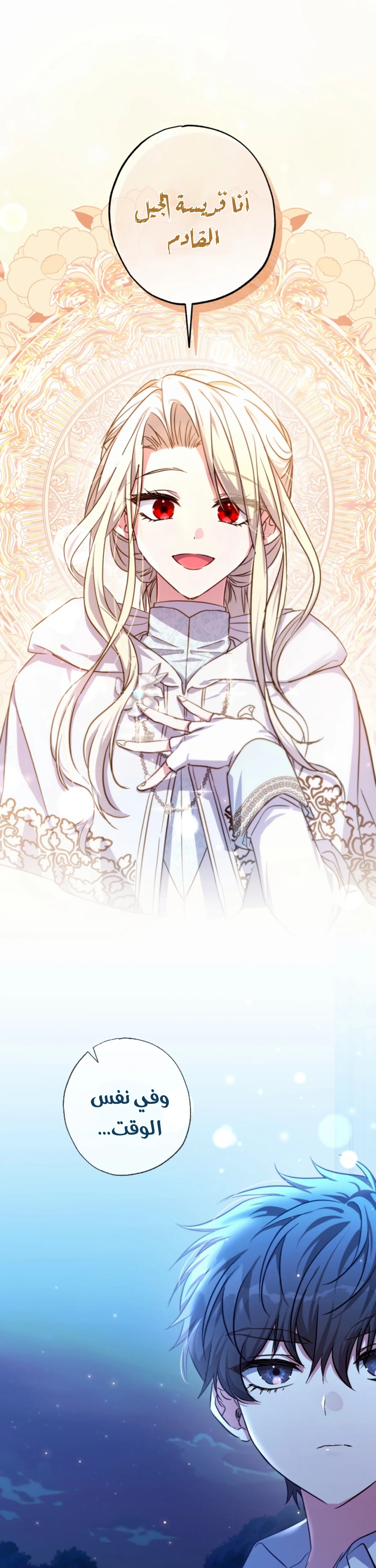 Read The Archduke's Adopted Saint AR Manga Online