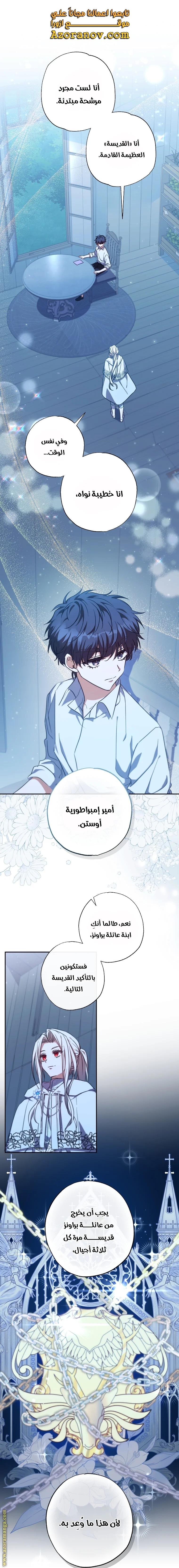 Read The Archduke's Adopted Saint AR Manga Online