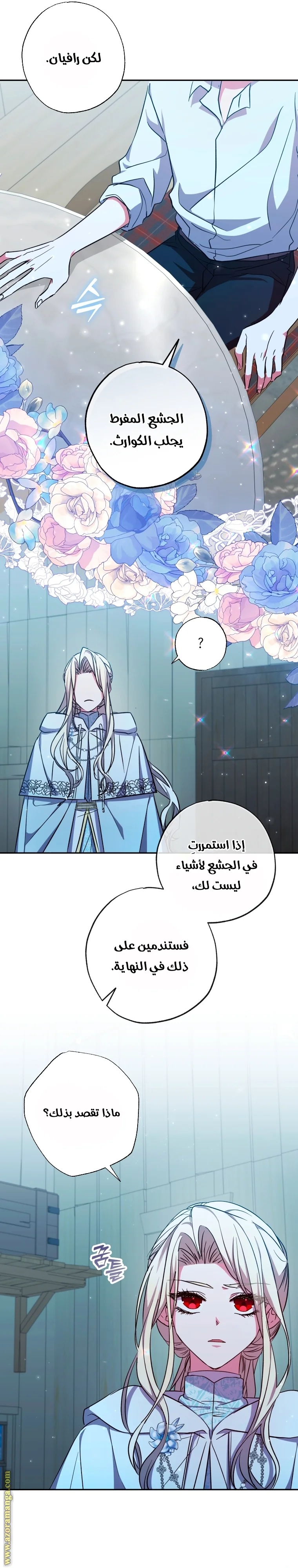 Read The Archduke's Adopted Saint AR Manga Online