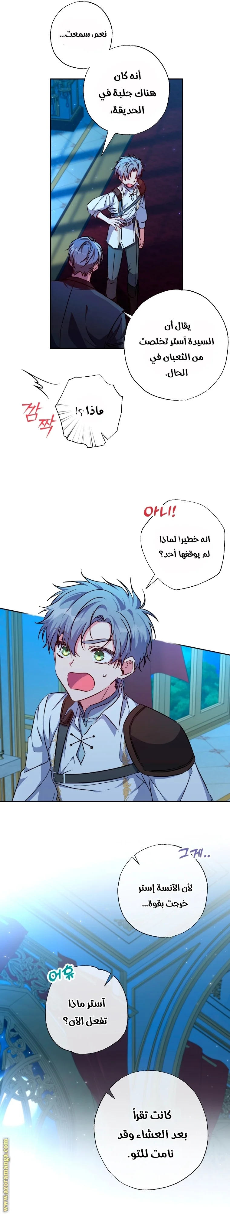Read The Archduke's Adopted Saint AR Manga Online