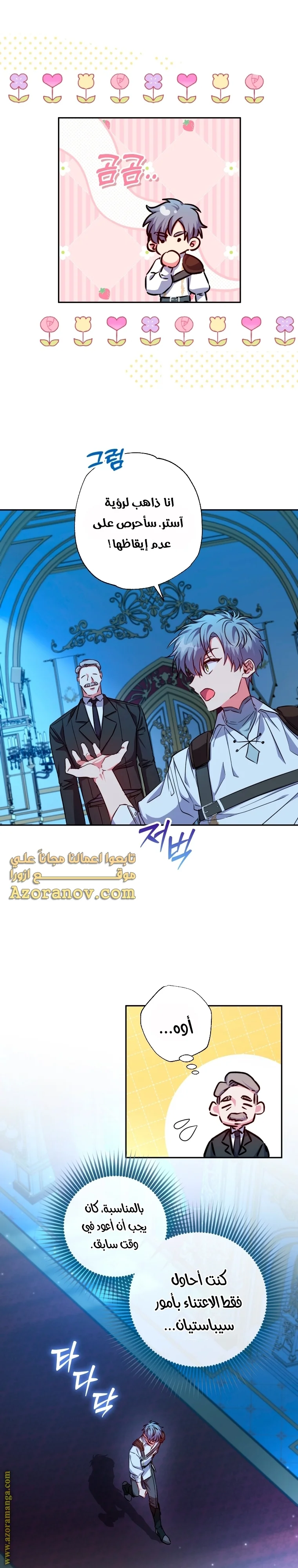 Read The Archduke's Adopted Saint AR Manga Online