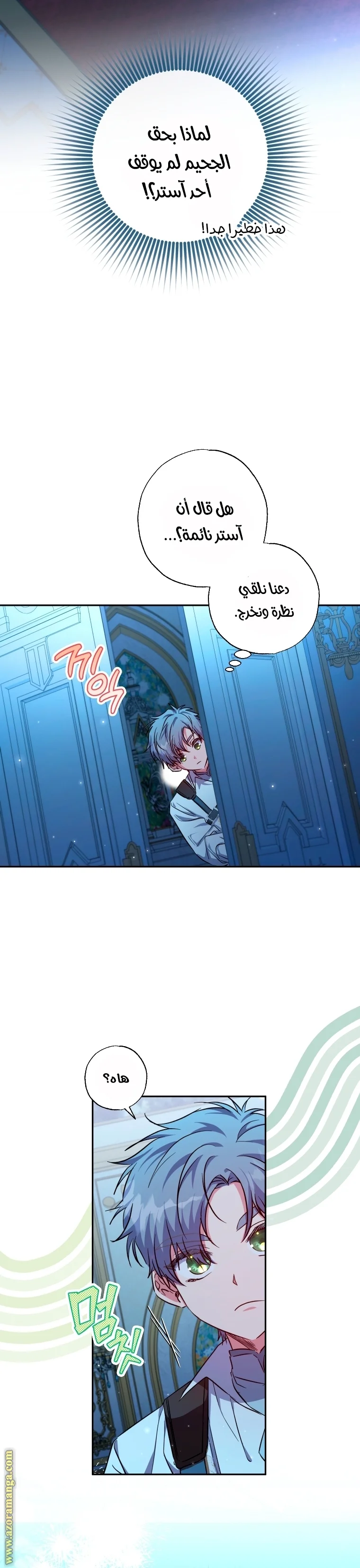 Read The Archduke's Adopted Saint AR Manga Online