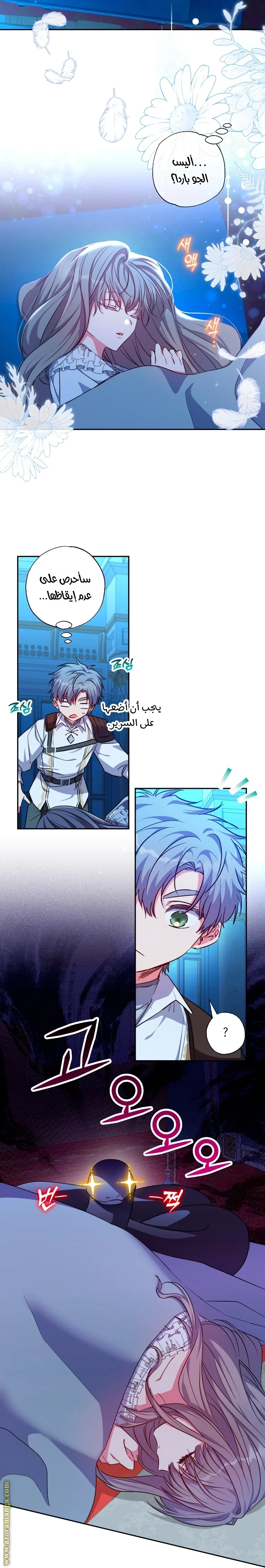 Read The Archduke's Adopted Saint AR Manga Online