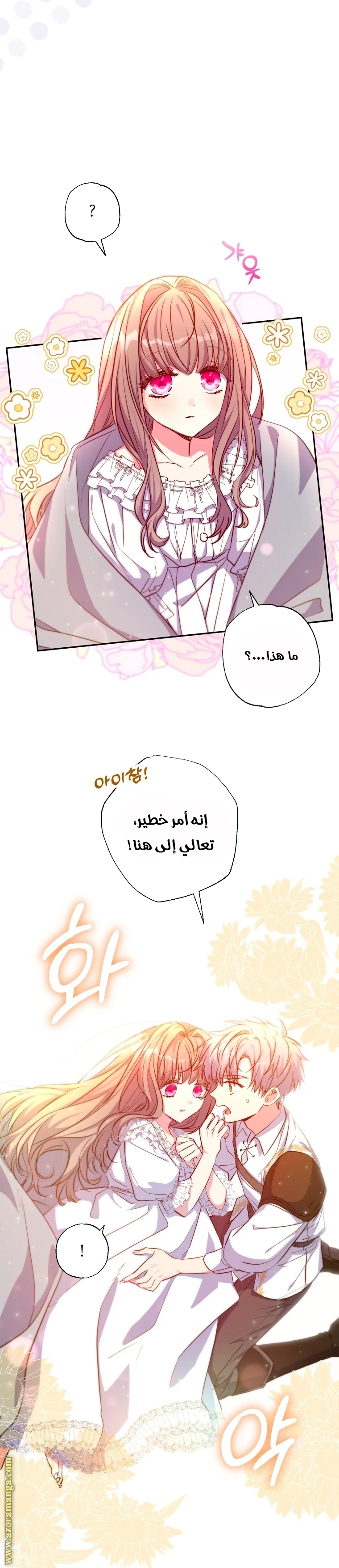 Read The Archduke's Adopted Saint AR Manga Online