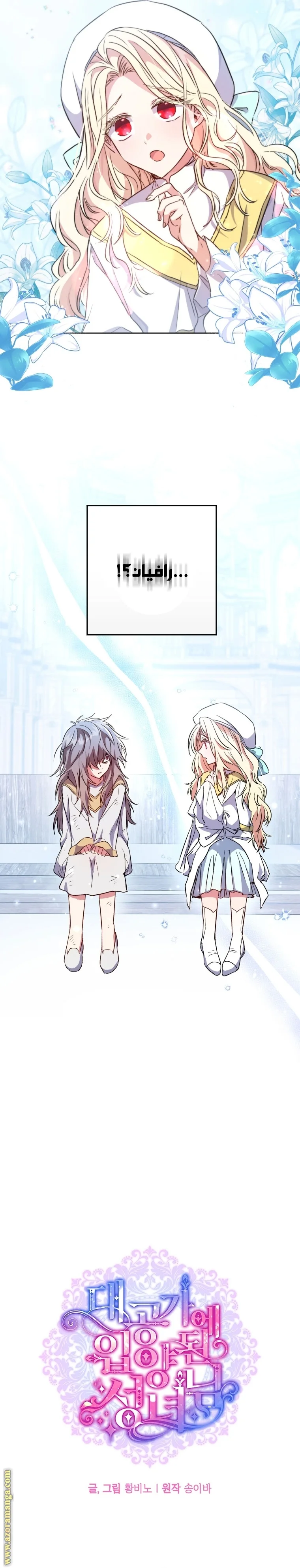 Read The Archduke's Adopted Saint AR Manga Online