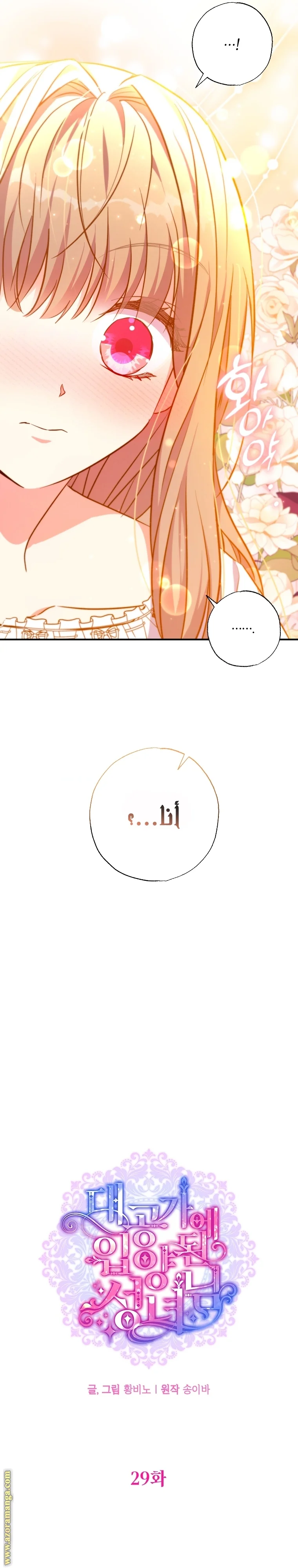 Read The Archduke's Adopted Saint AR Manga Online