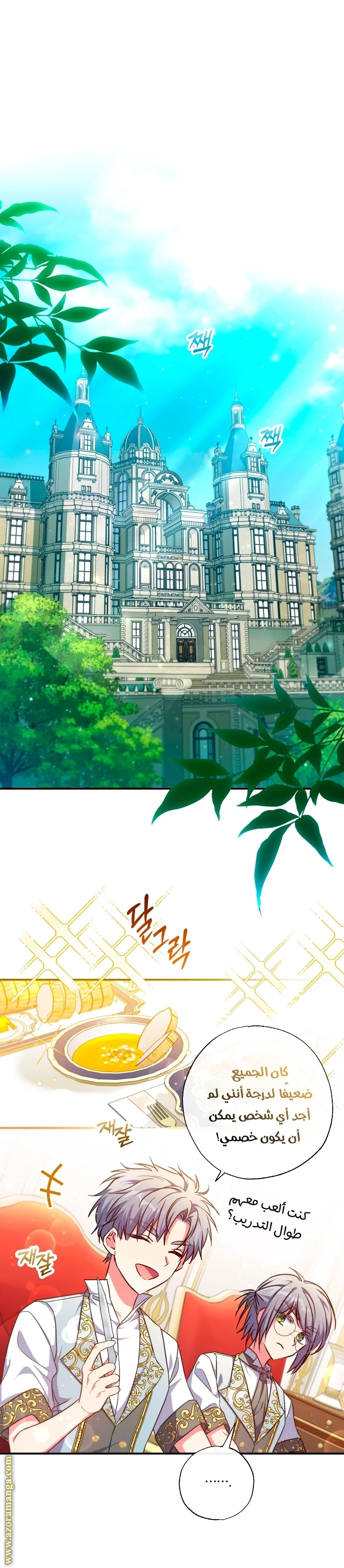 Read The Archduke's Adopted Saint AR Manga Online