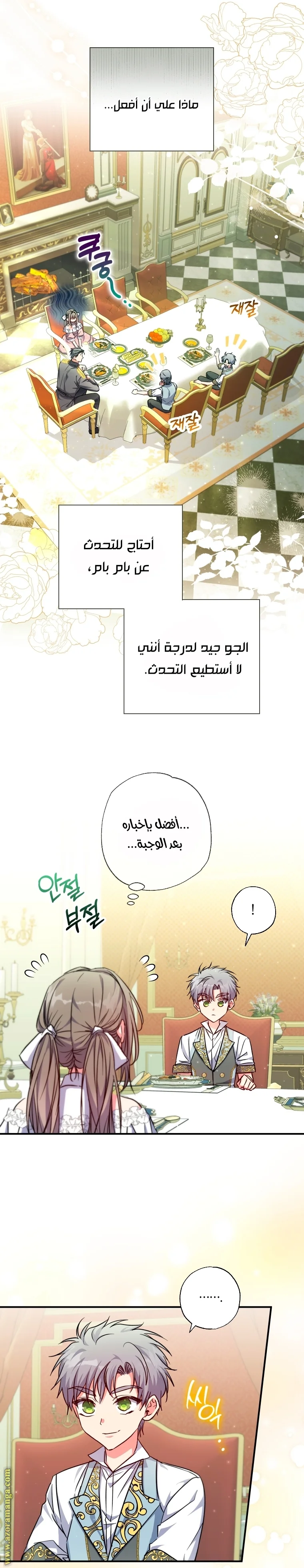 Read The Archduke's Adopted Saint AR Manga Online