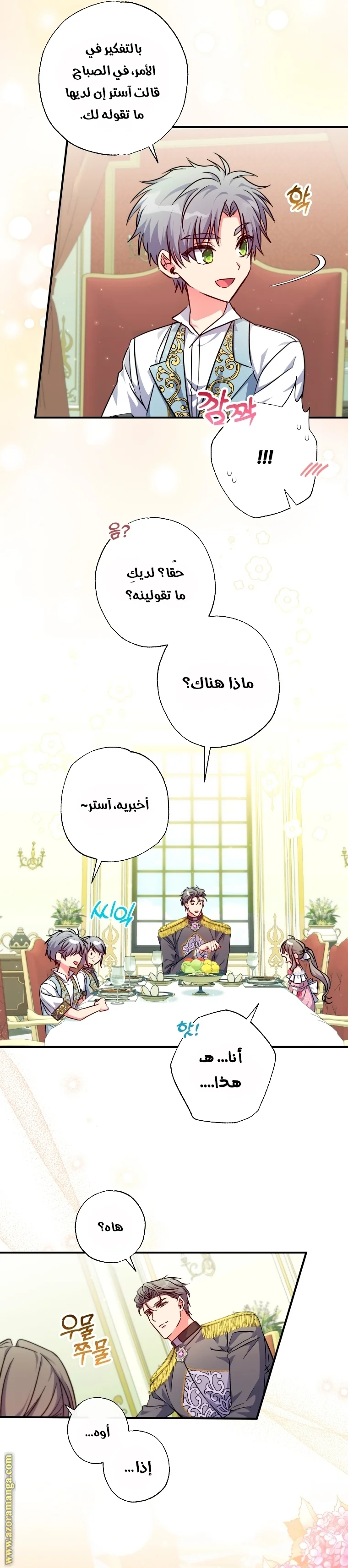 Read The Archduke's Adopted Saint AR Manga Online