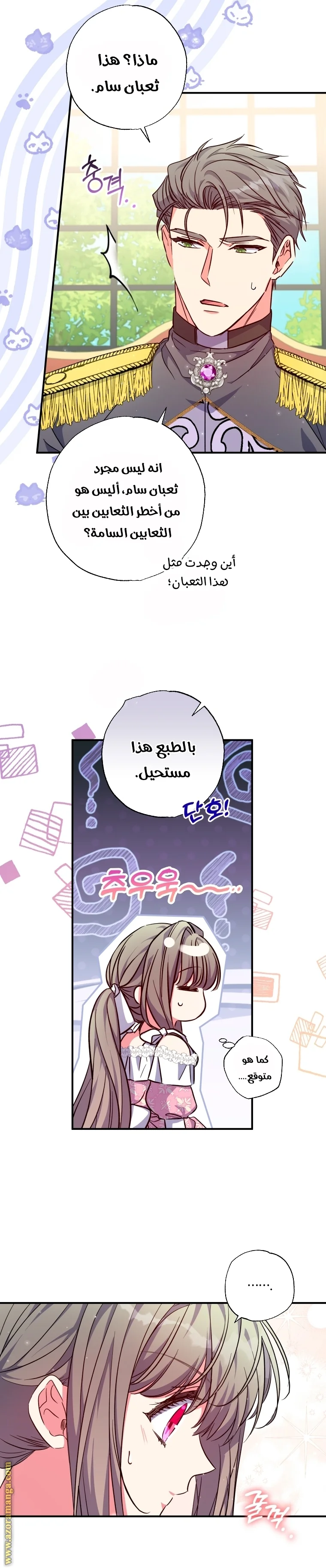 Read The Archduke's Adopted Saint AR Manga Online