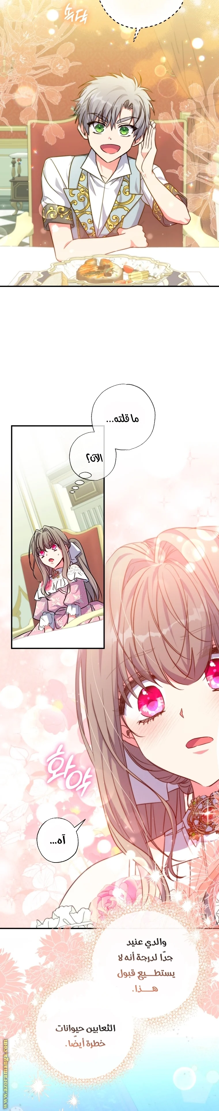 Read The Archduke's Adopted Saint AR Manga Online