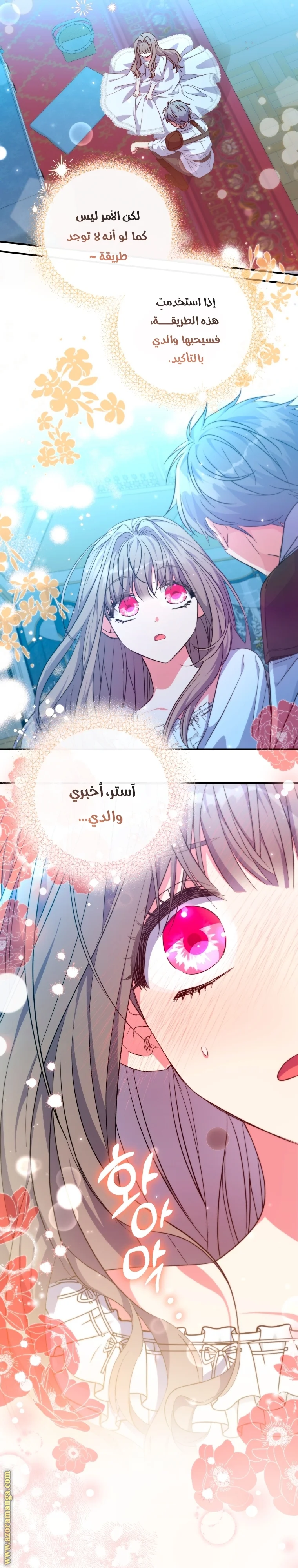 Read The Archduke's Adopted Saint AR Manga Online