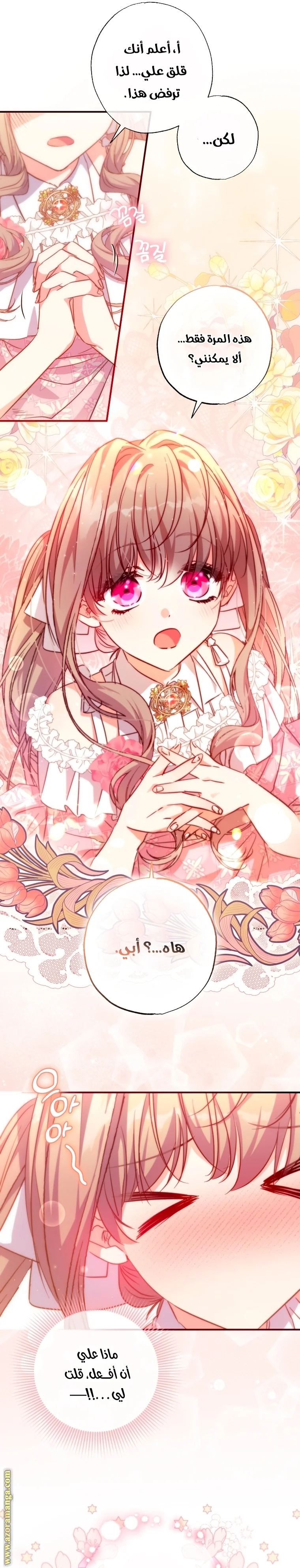 Read The Archduke's Adopted Saint AR Manga Online