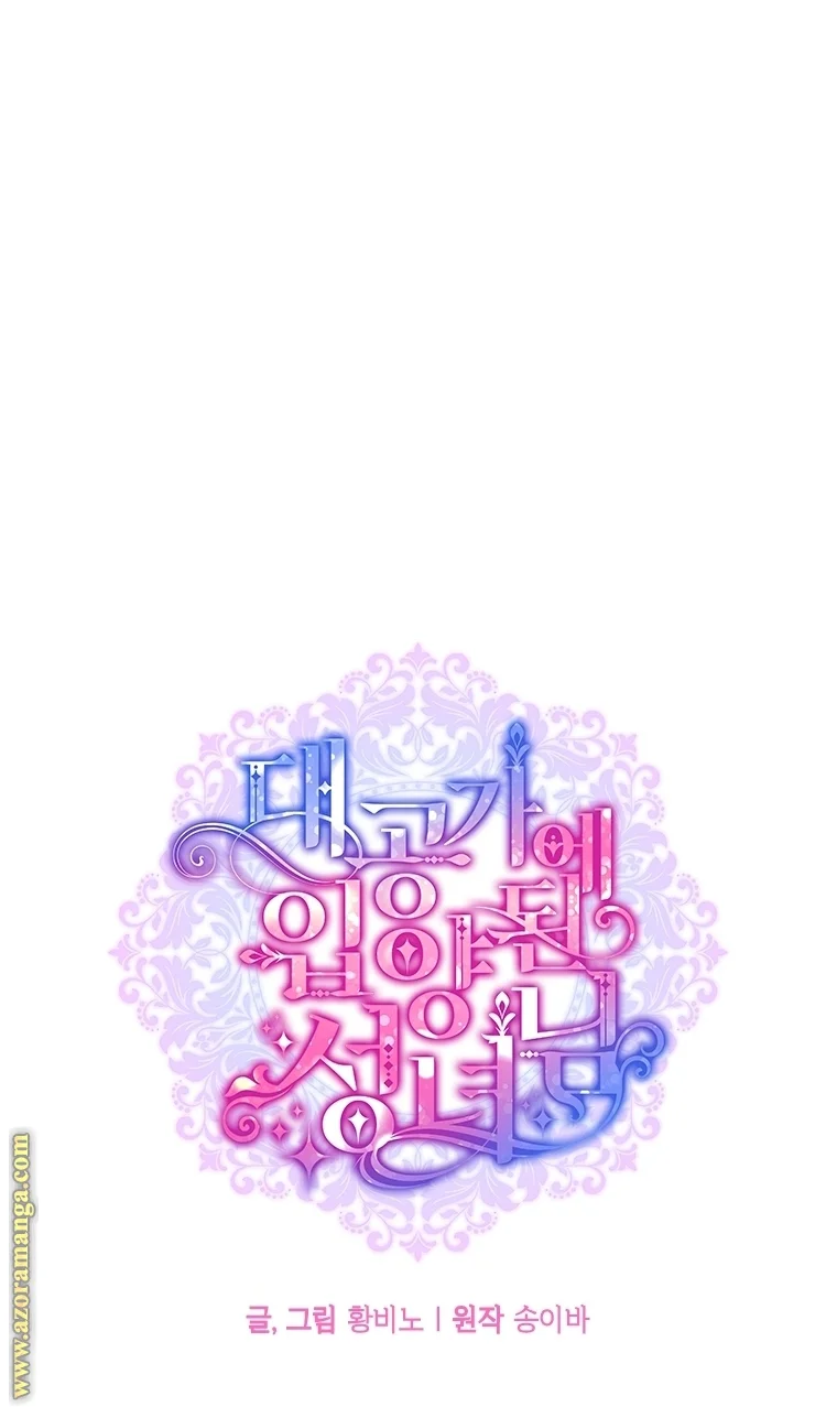 Read The Archduke's Adopted Saint AR Manga Online