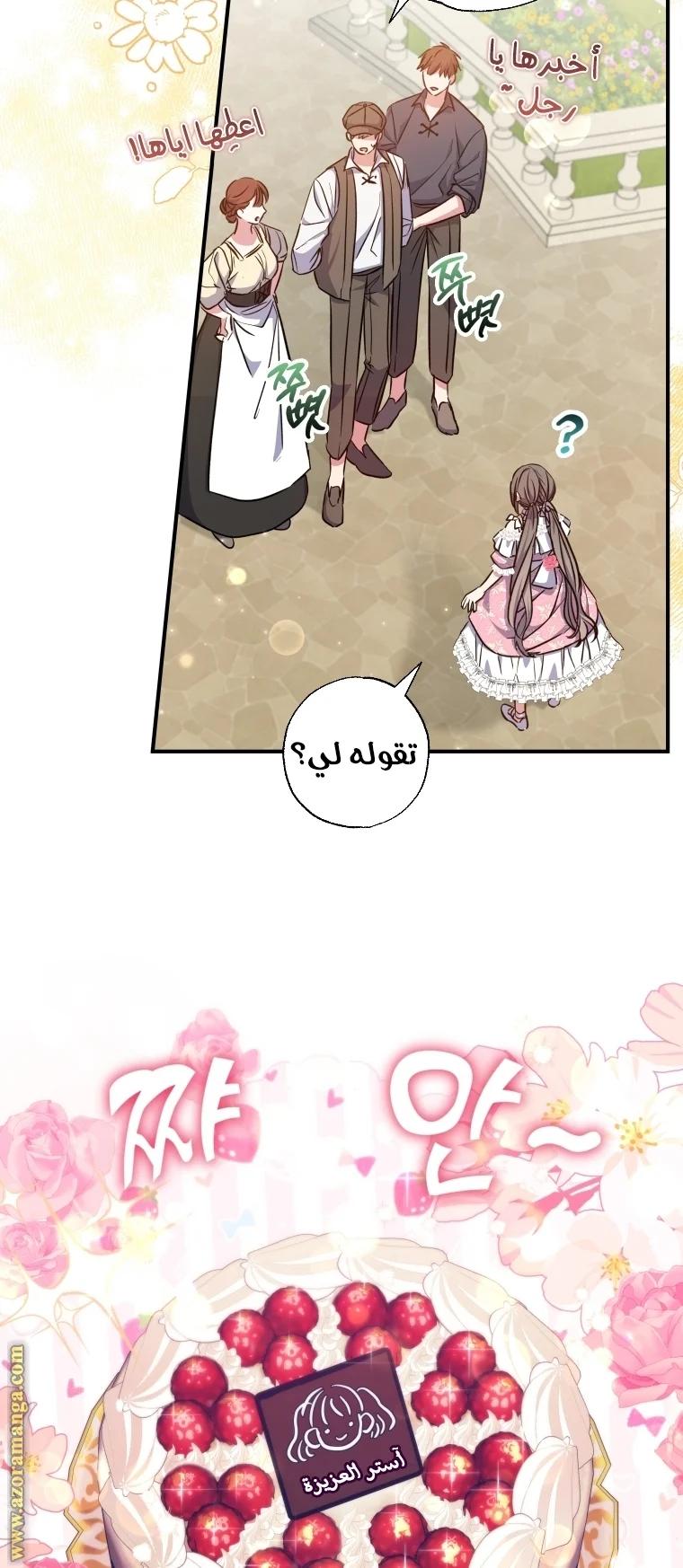 Read The Archduke's Adopted Saint AR Manga Online