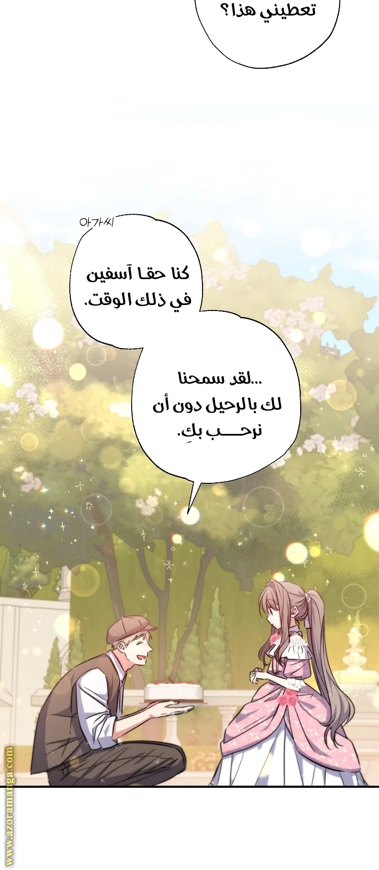 Read The Archduke's Adopted Saint AR Manga Online