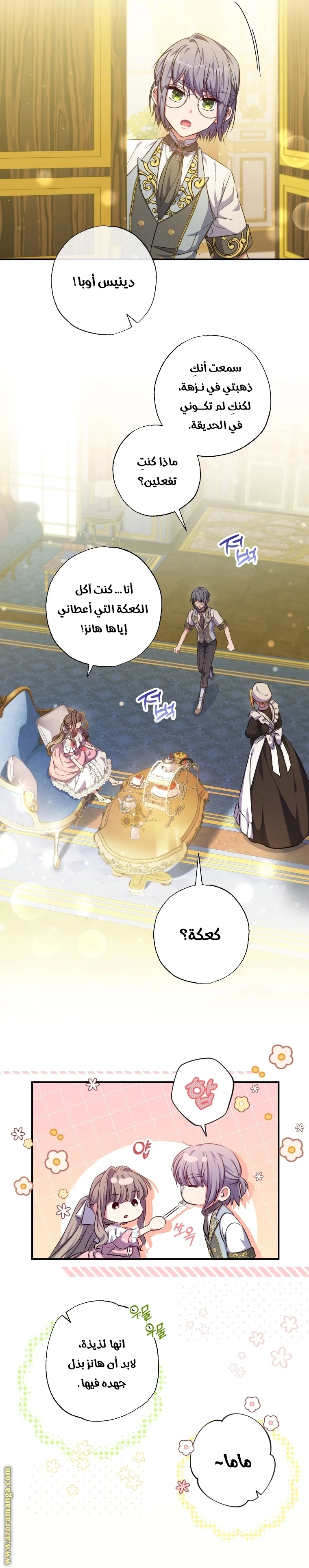 Read The Archduke's Adopted Saint AR Manga Online