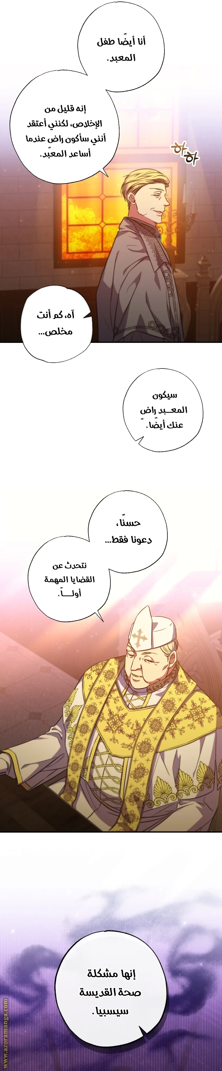 Read The Archduke's Adopted Saint AR Manga Online