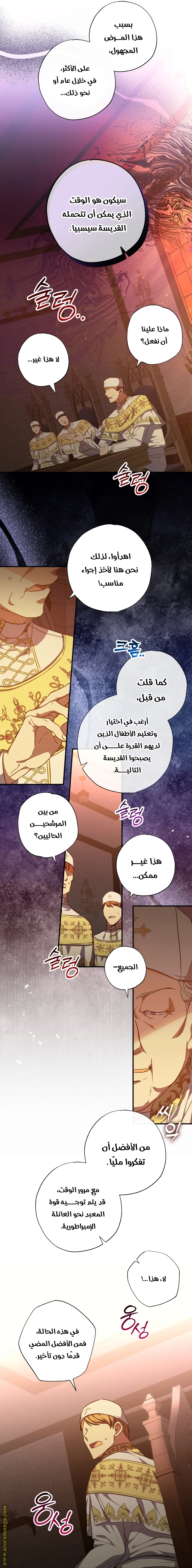 Read The Archduke's Adopted Saint AR Manga Online