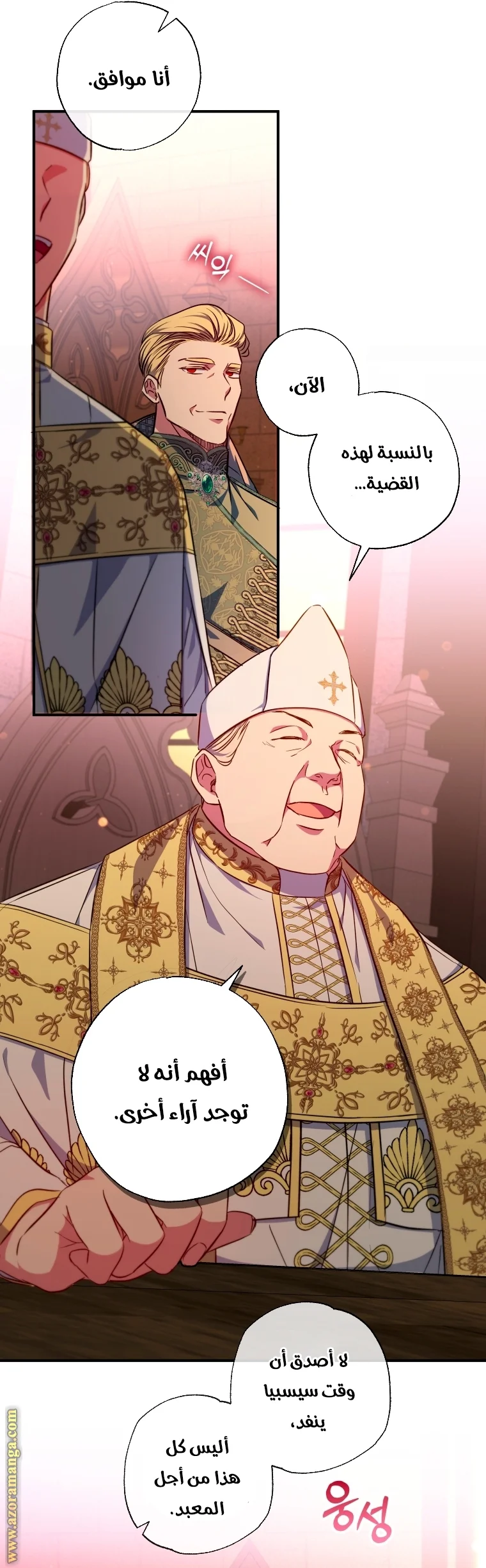 Read The Archduke's Adopted Saint AR Manga Online