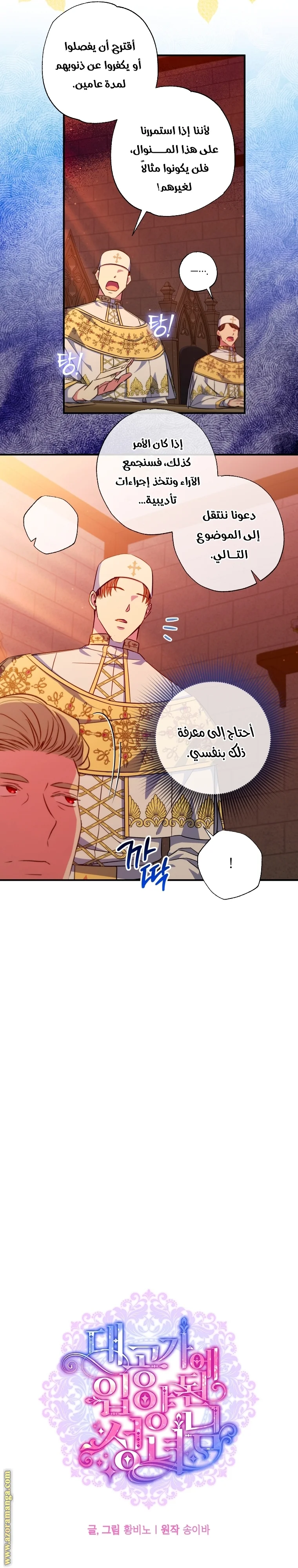 Read The Archduke's Adopted Saint AR Manga Online