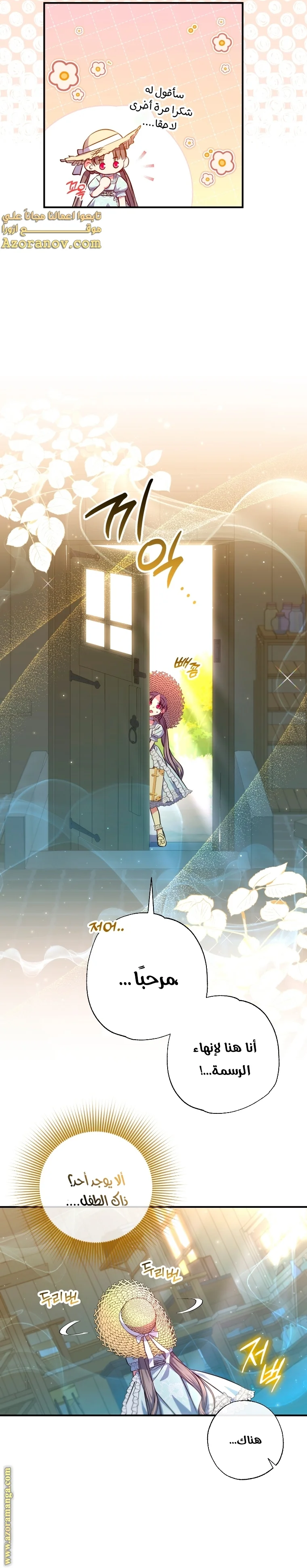 Read The Archduke's Adopted Saint AR Manga Online