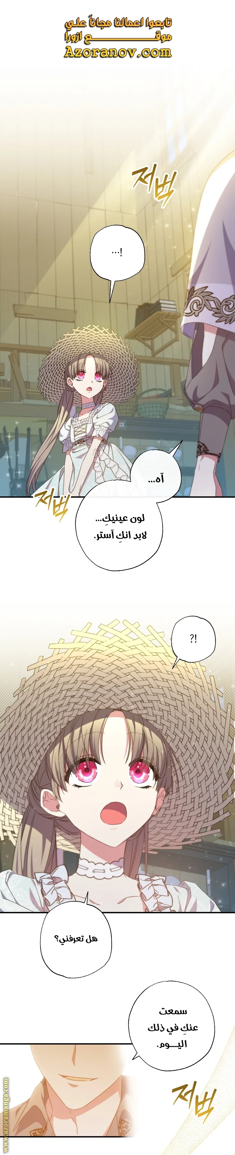 Read The Archduke's Adopted Saint AR Manga Online