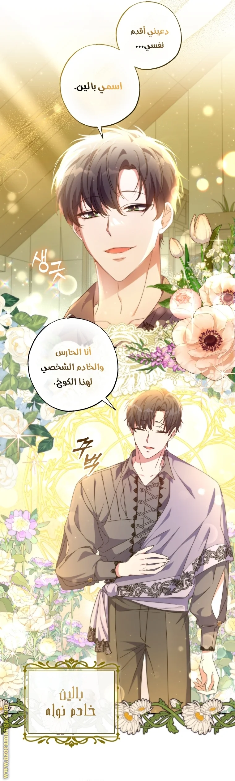 Read The Archduke's Adopted Saint AR Manga Online