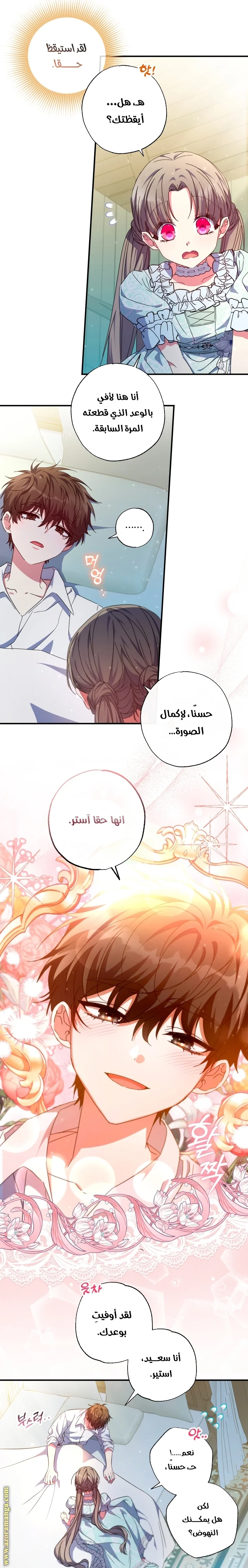 Read The Archduke's Adopted Saint AR Manga Online