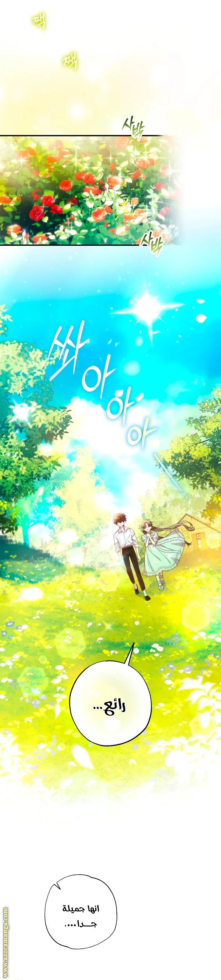 Read The Archduke's Adopted Saint AR Manga Online