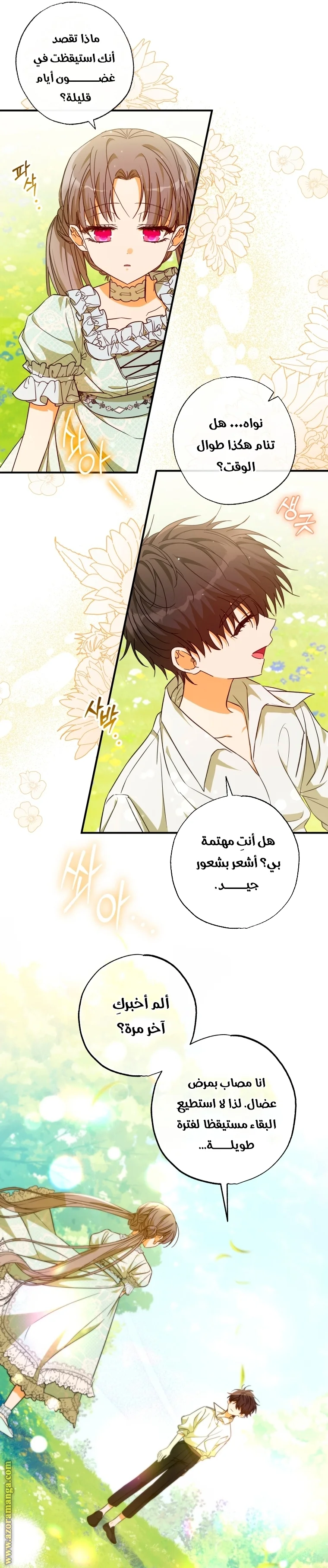 Read The Archduke's Adopted Saint AR Manga Online