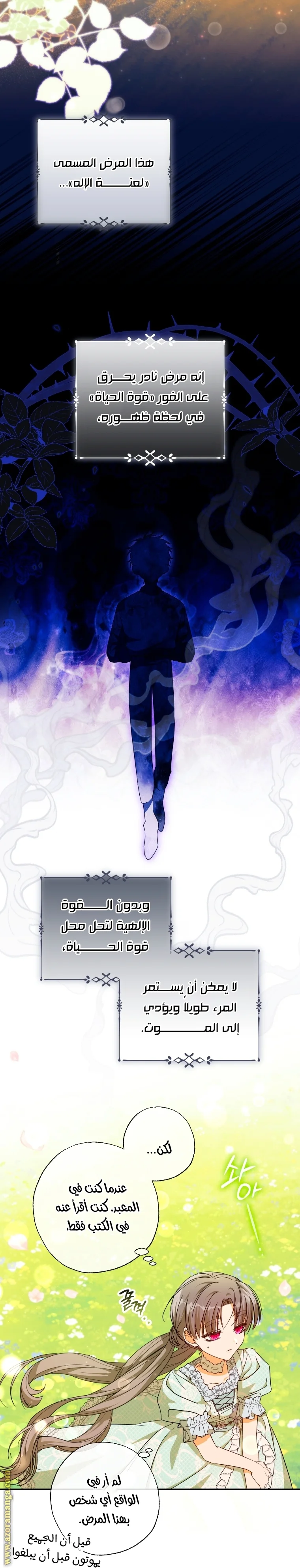 Read The Archduke's Adopted Saint AR Manga Online