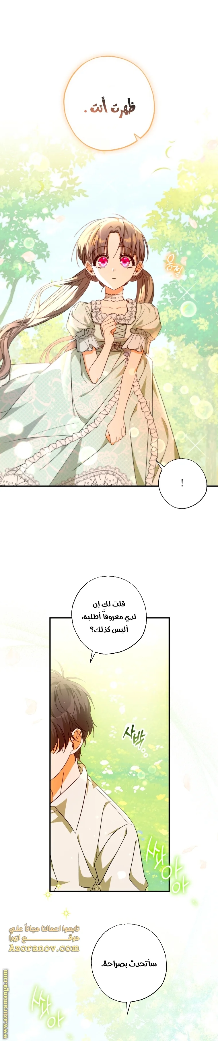 Read The Archduke's Adopted Saint AR Manga Online