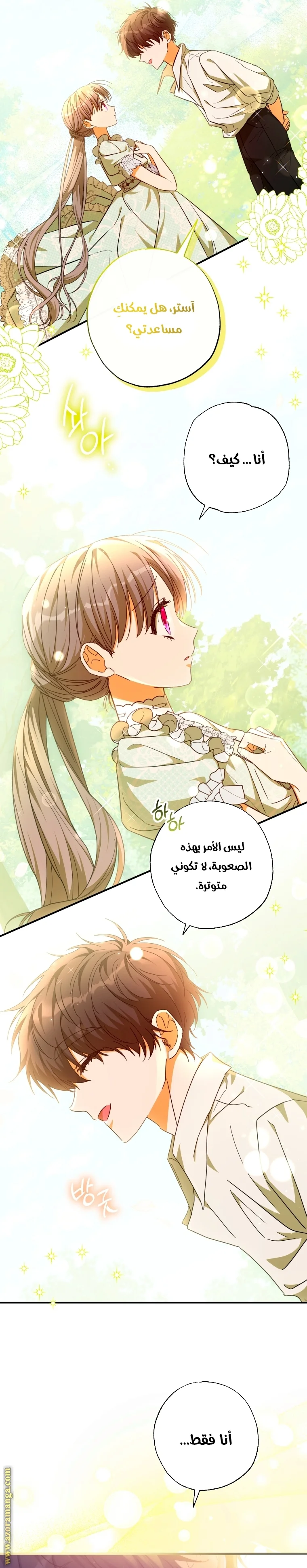 Read The Archduke's Adopted Saint AR Manga Online