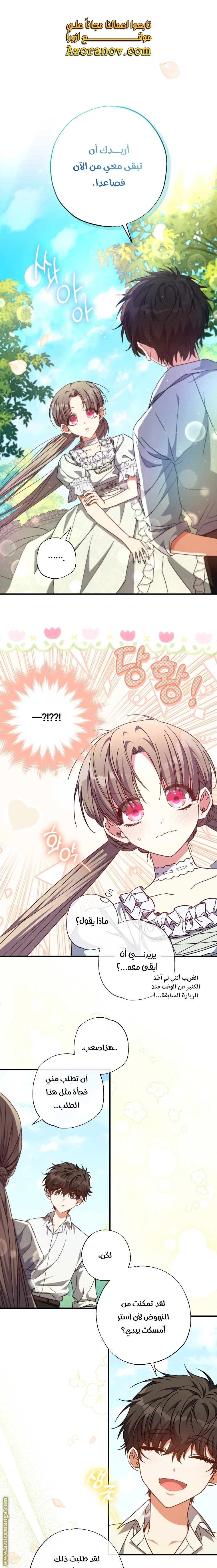 Read The Archduke's Adopted Saint AR Manga Online