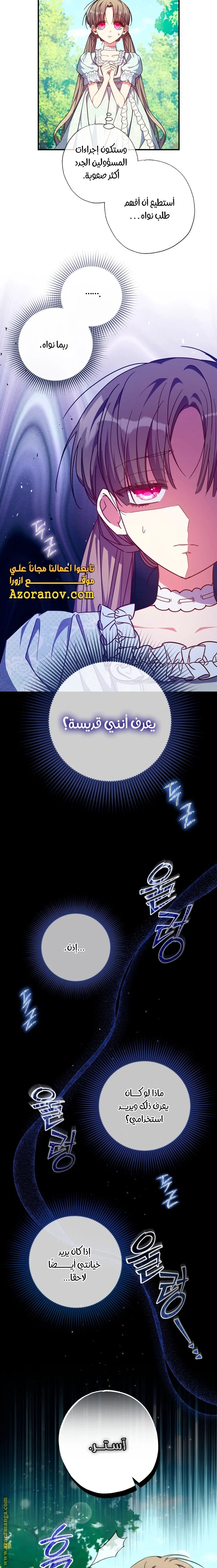 Read The Archduke's Adopted Saint AR Manga Online