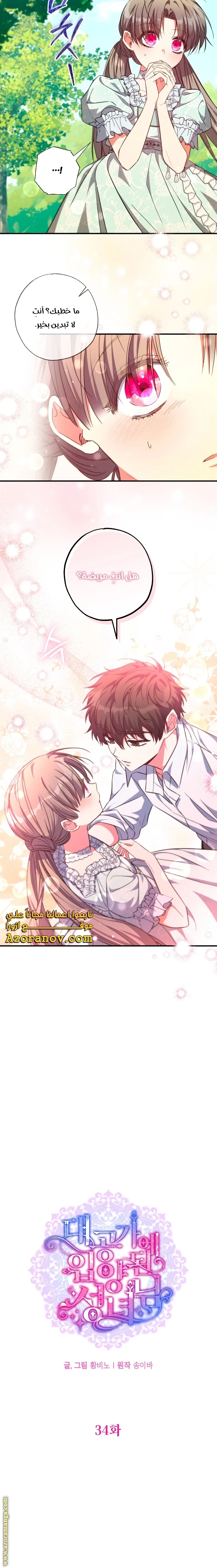 Read The Archduke's Adopted Saint AR Manga Online