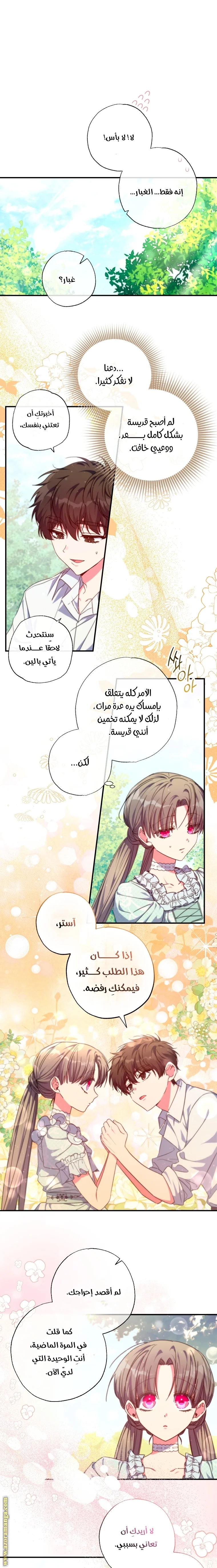 Read The Archduke's Adopted Saint AR Manga Online