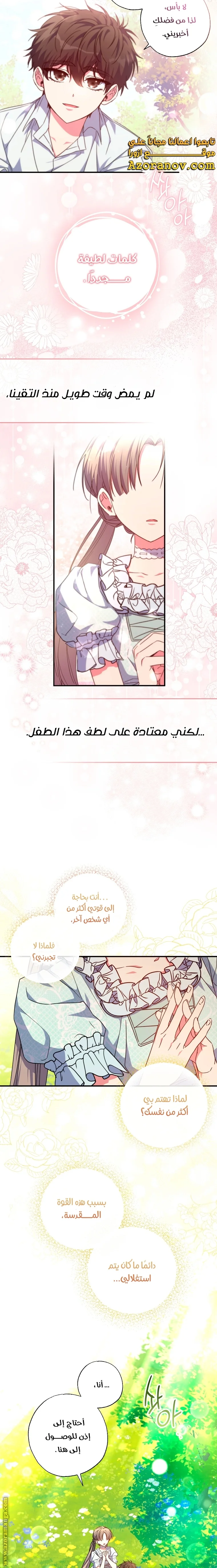 Read The Archduke's Adopted Saint AR Manga Online