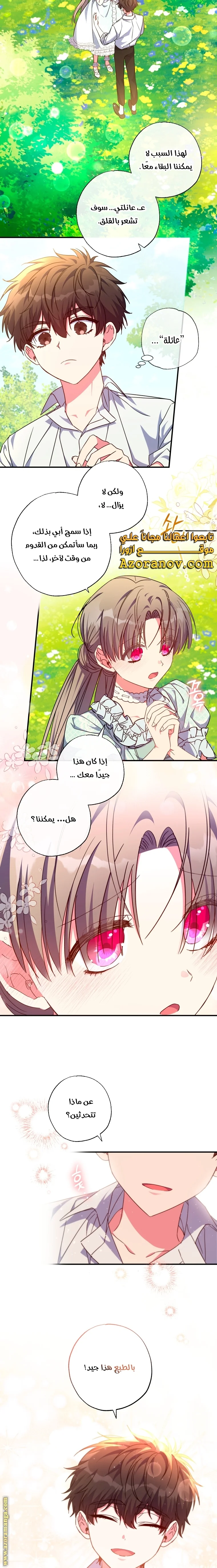 Read The Archduke's Adopted Saint AR Manga Online