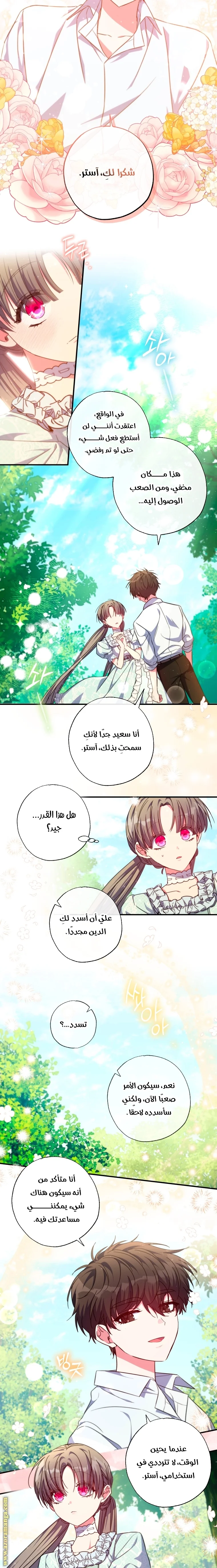 Read The Archduke's Adopted Saint AR Manga Online