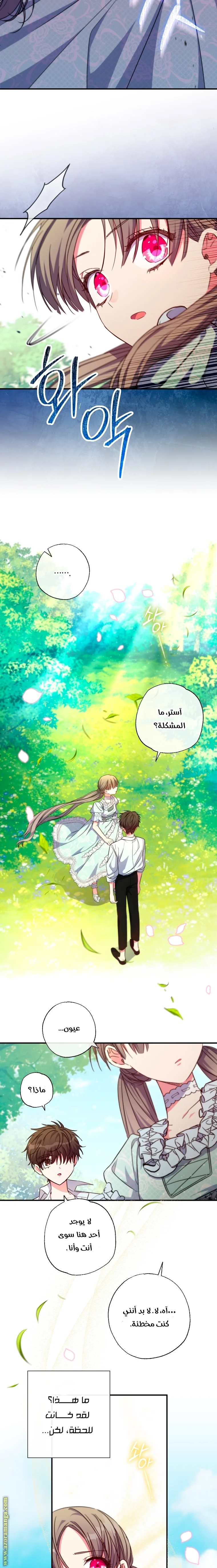 Read The Archduke's Adopted Saint AR Manga Online