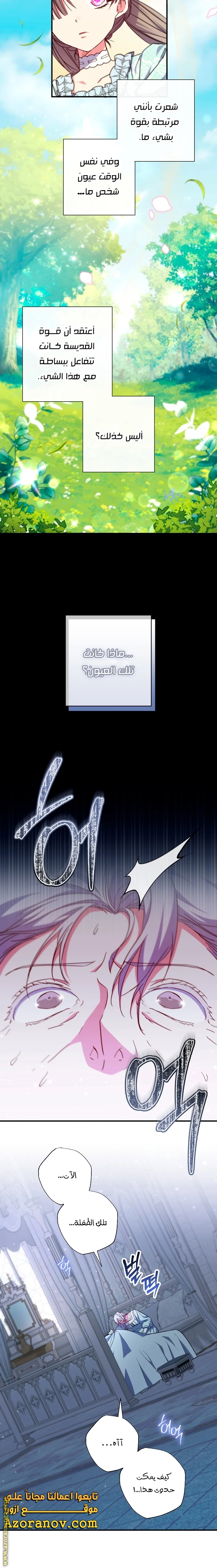 Read The Archduke's Adopted Saint AR Manga Online