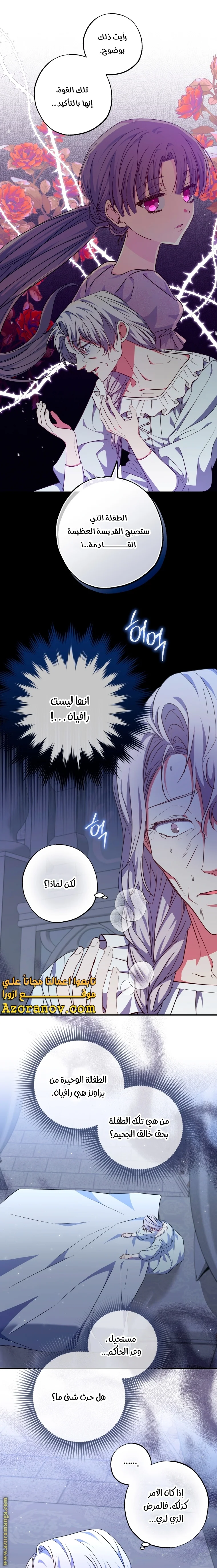 Read The Archduke's Adopted Saint AR Manga Online
