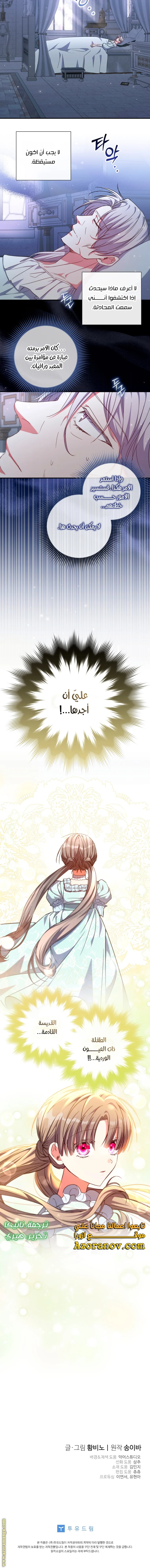 Read The Archduke's Adopted Saint AR Manga Online